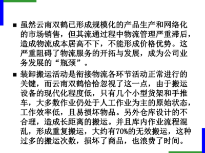 装卸搬运设备.ppt