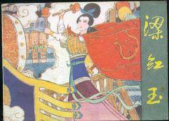 梁红玉个人资料,传奇女将的英勇事迹与传奇人生