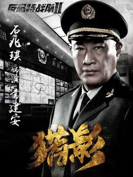 反恐部队之猎影演员表,硬汉集结，巅峰对决