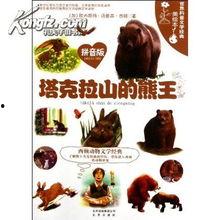 熊王的图片,森林霸主的风华再现