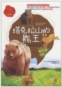 熊王的图片,森林霸主的风华再现  第2张