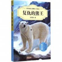 熊王的图片,森林霸主的风华再现  第3张